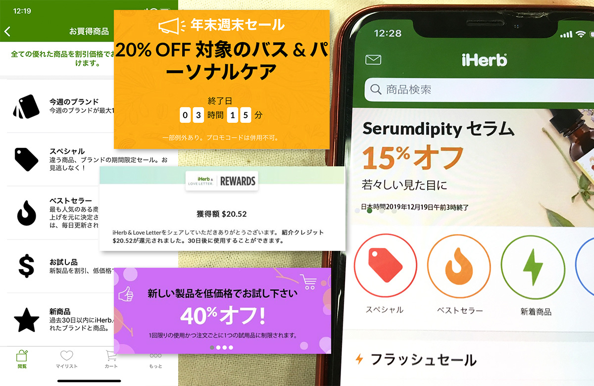 iHerb(アイハーブ)で【もっとお得に買い物する】知っておきたい６つの 