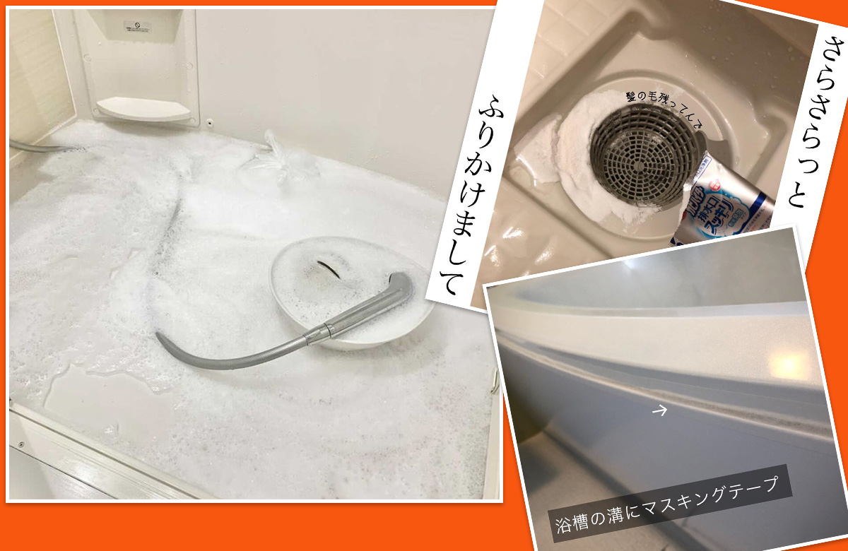 お掃除系インスタグラマー直伝「お風呂掃除」清潔キープのこだわり