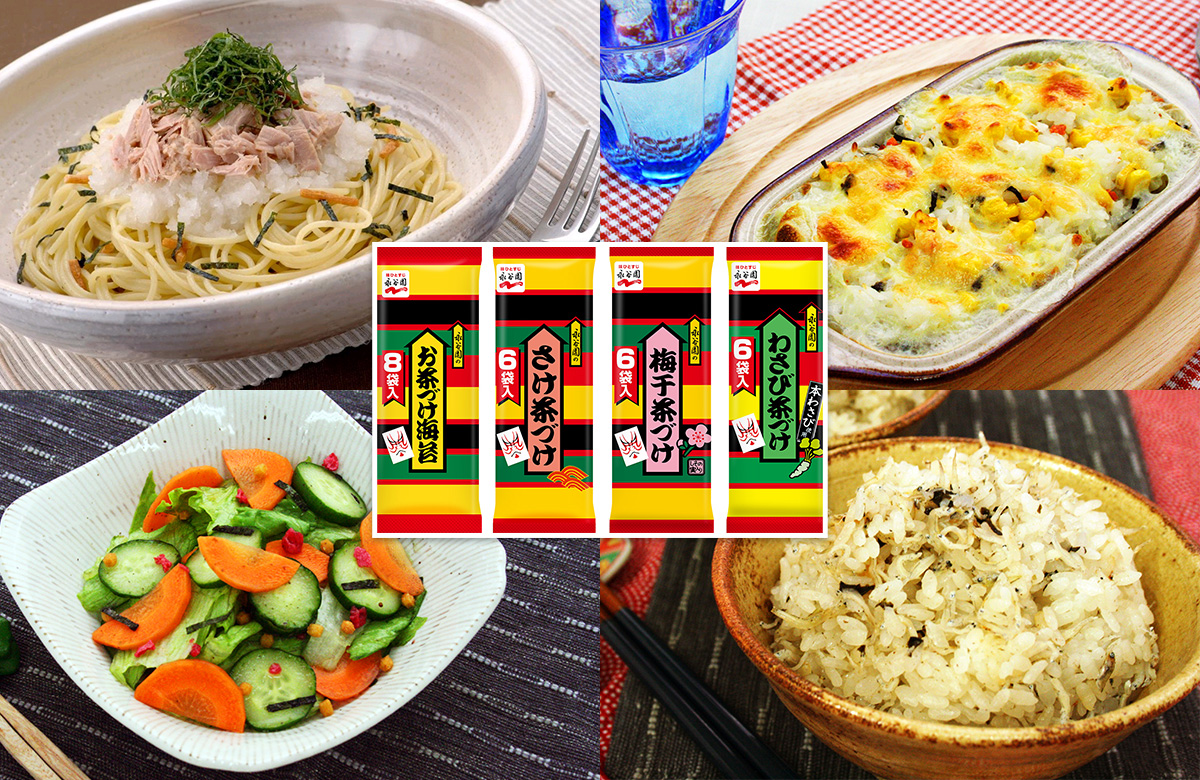 永谷園「お茶づけシリーズ」で味付けも簡単！絶品アレンジレシピ５選